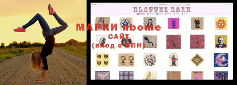 Марки NBOMe 1500мкг  Руза 